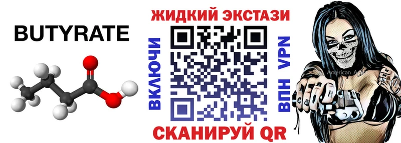 БУТИРАТ BDO  Купить закладки  Камышлов 